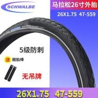 ราคา ready SCHWALBE มาราธอน26X1 75จักรยานเสือภูเขาถนนมาราธอนกันการเจาะยางนอก26นิ้ว (13955122737)