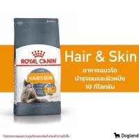ราคา กระสอบ Royal Canin Cat อาหาร แมว 10 กิโล (22647464008)