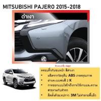 ราคา ครอบคิ้วกันชนหน้า ดำเงา X08 MITSUBISHI PAJERO 2015 2016 2017 2018 (21386717329)