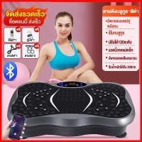 ราคา เครื่องเผาผลาญไขมัน ลดพุง เอวบาง เขย่าร่างกาย เครื่องเผาผลาญไขมัน กระชับสัดส่วน เครื่องออกกำลังกายสั่น (22444306274)