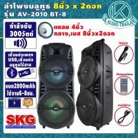 ราคา ลำโพงบลูทูธ 8นิ้ว2ดอก 2010 BT8 เบสหนัก ซับวูฟเฟอร์ รองรับไมโครโฟน บลูทูธ USB การ์ด TF วิทยุ ลำโพงมีแบต ลำโพงBluetooth Bluetooth Speaker ลำโพงพกพา OK AUDIO THAILAND (11206644299)