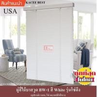 ราคา มู่ลี่ มู่ลี่ไม้ มู่ลี่ไม้บาสวูด สีขาว White รุ่นโซ่ดึง (816834398)