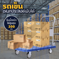 ราคา BG Furniture ส่งจากไทย รถเข็นของ 4 ล้อ อเนกประสงค์ รถเข็นพับได้ Cart ล้อหมุน 360 องศาได้ รถเข็น 150KG 300KG 400KG 500KG (15939094048)