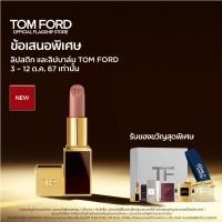 ราคา TOM FORD BEAUTY RUNWAY LIP COLOR LIPSTICK 3 5G ทอม ฟอร์ด บิวตี้ ลิปสติก (22531343378)