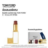 ราคา TOM FORD BEAUTY ULTRA SHINE LIP COLOR LIPSTICK 3 3G ทอม ฟอร์ด บิวตี้ ลิปสติก (21836942003)