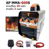 ราคา ตู้เชื่อมไฟฟ้า AP MMA 600 แถมฟรี สาย 10 เมตร สายดิน 3เมตร รับประกันจากทางร้าน 1 ปี (13221963148)