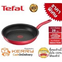 ราคา กระทะเทฟล่อน Tefal So Chef ทรงแบน เคลือบกันติด ไทเทเนียม ชั้นบน Titanium เคลือบหนา 7 ขนาด 28 ซ ม (1849626384)