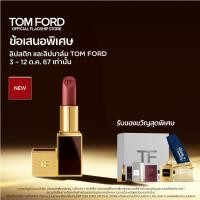 ราคา TOM FORD BEAUTY RUNWAY LIP COLOR LIPSTICK 3 5G ทอม ฟอร์ด บิวตี้ ลิปสติก (22531343382)