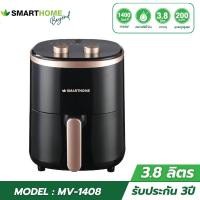 Smarthome หม้อทอดไร้น้ำมัน ขนาด 3.8 ลิตร รุ่น MV-1408