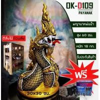 ราคา พญานาคพ่นน้ำ พญานาค พ่น น้ำ รูปปั้นพญานาค พญานาคปูนปั้น เสริมบารมีโชคลาภ ร่ำรวย สีดำปัดทอง Others W์N 40 สูง 60 ซม ส่งฟรี (12682831301)