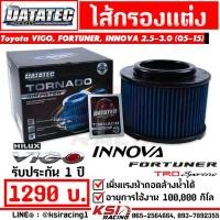 ราคา ไส้กรอง อากาศ DATATEC กรองผ้า แต่ง Toyota VIGO FORTUNER Ranger BT50 INNOVA 2 5 3 0 วีโก้ ฟอร์จูนเนอร์ 05 15 (22758218145)