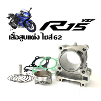 ราคา ชุดเสื้อสูบ ไซส์62 สำหรับ YAMAHA R15 ALL NEW ยามาฮ่า อาร์15 ตัวใหม่ปี2017 เสื้อสูบแต่ง เสื้อสูบพร้อมลูกสูบ แหวน สลัก กิ๊บล็อค ปะเก็น YZF R15 (22283093480)