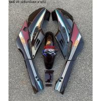 ราคา ชุดสี VR 150 วีอาร์ YAMAHA VR150 ท้ายกลม โดนัท ครบชุด เฟรมรถ กรอบรถ (20059817050)