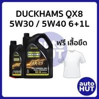 ราคา น้ำมันเครื่อง ดีเซล Duckhams QX8 5w30 5W40 สังเคราะห์ 100 6 1L (22309127208)