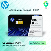 ราคา HP 80A ตลับหมึกโทนเนอร์ สีดำ ของแท้ Black Original Toner Cartridge CF280A (8446315051)