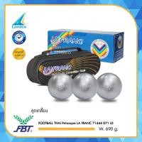 ราคา FOOTBALL THAI ลูกเปตอง เปตอง Petanque LA FRANC 71444 D71W D72W 680 710g Set3 Bag 2500 (8990824197)