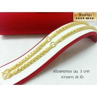 ราคา GOLDSHOP สร้อยคอห้อยพระ สร้อยคอ สร้อยทอง สร้อยคอทองคำ งานทองคำแท้ จากเศษทองคำเยาวราช ทองคำแท้ 96 5 เครื่องประดับงานฝีมือช่างทำทองคำเยาวราช ลายปล้องเต๋า3ห่วง น้ำหนัก3บาท (7170136059)