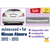ราคา สปอยเลอร์แบบแนบ Nissan Almera ปี 2012 2013 มีไฟ (15085796239)