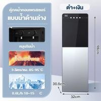 ราคา ตู้กดน้ำ2ระบบ ตู้ทำน้ำร้อน น้ำเย็น ตู้กดน้ำถังล่าง น้ำเย็น 15 ตู้กดน้ำเย็น ตู้ทำน้ำเย็น ประหยัดไฟ ตู้กดน้ำร้อนน้ำเย็น Water Dispenser (22438045231)