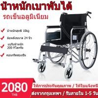 ราคา รถเข็นรุ่นมาตรฐาน Wheelchair รถเข็นผู้ป่วย รถเข็นคนชรา น้ำหนักเบา พับได้ รถเข็นผู้ป่วย ผู้สูงอายุ เก้าอี้รถเข็น พับเก็บได้ เเข็งเเรง รับนน ได้มาก วิลแชร์พับได้ วิวแชร์ผู้ใหญ่ huayra รถเข็นคนป่วย (1831