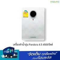 Mazuma เครื่องทำน้ำอุ่น 4500 วัตต์ รุ่น PANDORA 4500