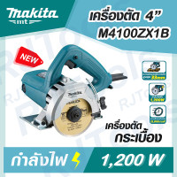 ราคา MAKITA เครื่องตัด เครื่องตัดกระเบื้อง 4 นิ้ว 1200วัตต์ รุ่น M4100ZX1B ของแท้ MT Series (9708885387)