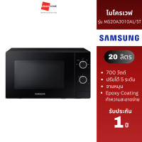 ราคา SAMSUNG ไมโครเวฟ รุ่น MS20A3010AL ST 20 ลิตร GRANDHOMEMART (22686371376)