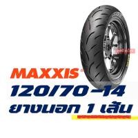 ราคา ยางนอก MAXXIS tubeless tires ไม่ใช้ยางใน PCX150 CLICK160 ยางpcx ยางหน้า 100 80 14 ยางหลัง 120 70 14 (22314363075)