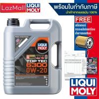 ราคา Liqui Moly น้ำมันเครื่อง Top Tec 6300 0W 20 5L แจ้งรุ่นกรองและข้อมูลใบกำกับภาษีได้ใน Inbox มีบิลและใบกำกับภาษี (20912813841)