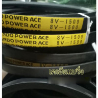 ราคา ราคาต่อชิ้น สายพาน 8V 1500 ยี่ห้อ bando 8v1500 bando power ace (21552407182)