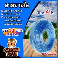 ราคา สายยางใส ไม่มีลม ม้วนเต็ม มี4ขนาด 1 1 2นิ้ว 2นิ้ว 3นิ้ว 4นิ้ว สายยางรดน้ำ สายยางใสรดน้ำ สายยางล้างรถ สายยางต่อก๊อก สายยางอย่างดี (19683110226)
