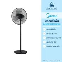 ราคา Midea พัดลมตั้งพื้น รุ่น MFS160M0ADWH ขนาด 16 นิ้ว รุ่นใหม่ (22142637284)