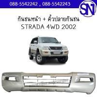 ราคา กันชนหน้า คิ้วปลายกันชน MITSUBISHI STRADA 4WD 2002 ของแท้ ของถอด สภาพสินค้าตามในรูป (21874160528)