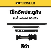 ราคา โช๊คอัพติดซ่อน โช๊คแขนสไลด์ตั้งค้าง โช๊คอัพประตูแบบฝัง fittingshub (21035769901)