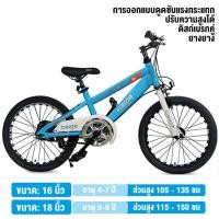 ราคา จักรยาน จักรยานเด็ก 16นิ้ว 18นิ้ว จักรยานเสือภูเขา จักรยานมีเกียร์ โช๊ครับแรงกระแทก (22686007583)