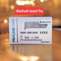 ราคา การ์ดบัตรเติมน้ำมัน ปตท บัตรของขวัญ มูลค่า2000 1ใบ (22223821562)