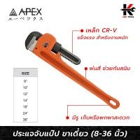 ราคา APEX ประแจจับแป๊ป ขาเดี่ยว ขนาด 8 36 นิ้ว ประแจจับแป๊บ ประแจจับแป๊ปขาเดี่ยว ประแจคอม้า ประแจจับท่อ APEX ของแท้ 100 (16086456598)