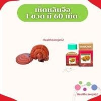 ราคา KLO ขาวละออ เห็ดหลินจือแดงg2 สกัด ชนิดแคปซูล 1 กล่อง มี 60 แคปซูล Khaolaor Lingzhi Extract Capsule Exp 31 05 26 สินค้าพร้อมส่ง (20917325830)
