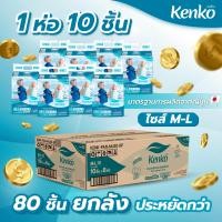 ราคา Kenko กางเกงโอบกระชับซึมซับไว ขนาด M L แพมเพิสผู้ใหญ่แบบกางเกง แพมเพิสผู้ใหญ่ (21397752977)