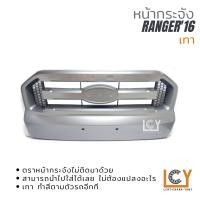 ราคา หน้ากระจัง Ford Ranger 2016 ไม่มีคำว่า Ranger (16827454032)