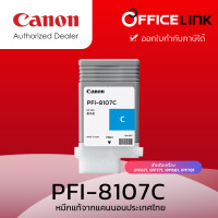 ราคา ตลับหมึกอิงค์เจ็ท หมึกพิมพ์ Canon PFI 8107 สำหรับเครื่องพริ้นเตอร์ Canon IPF671 IPF771 IPF681 IPF781 IPF686 IPF786 by Officelink PFI8107 PFI 8107 PFI 8107 pfi8107 pfi 8107 (21498930934)