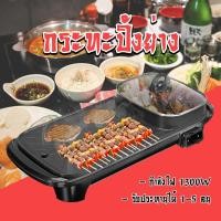 ราคา EW เตาแม่เหล็กไฟฟ้า กระทะปิ้งย่าง กระทะไฟฟ้า พร้อมหม้อสุกี้บาร์บีคิว เตาย่างบาบีคิวไฟฟ้า กระทะสุกี้ หม้อสุกี้ ชาบู เตาปิ้งย่าง เตาไฟฟ้า เตาไฟฟ้า เตาแม่เหล็ก (5449234202)