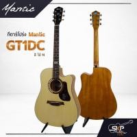 ราคา กีต้าร์โปร่ง MANTIC GT 1DC คอเว้า แถมกระเป๋า ปิ๊ก เหล็กปรับคอ เซ็ตอัพก่อนส่ง (3735898202)
