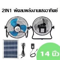 ราคา พัดลมโซล่าเซลล์ พัดลมตั้งพื้น ใช้งานได้ทั้งพลังงานแสงอาทิตย์ และชาร์จไฟ สินค้าพร้อมส่งในไทย (22335662009)