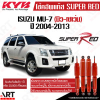 ราคา KYB โช๊คอัพ Isuzu mu7 mu 7 อิซูซุ มิวเซเว่น ปี 2004 2013 kayaba โช้คแก๊ส super red หนึบกว่ามาตรฐาน (21532591752)