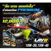 ราคา น้ำมันเครื่อง LAY R น้ำมันเครื่องสำหรับรถยนต์ ดีเซล และ เบนซิน ที่มีกลิ่นเฉพาะ (22638594563)