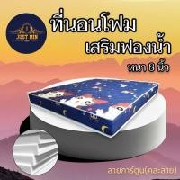 ราคา dd ขายดี ที่นอนโฟม เสริมด้วยฟองน้ำ ขนาด 3ฟุต 3 5ฟุต 4ฟุต 5ฟุต 6ฟุต หนา 8 นิ้ว (17550120215)