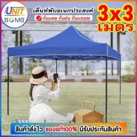 ราคา UNITBOMBเต็นท์พับ ขาดำ โครงเหล็ก ผ้าใบเต็นท์600D ขนาด 2x2 2x3 3x3 เมตร เต็นท์ตลาดนัด เต็นท์พับได้ (19677340334)
