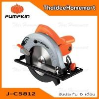 ราคา PUMPKIN เลื่อยวงเดือน 7 นิ้ว J C5812 50146 1300W รับประกันศูนย์ 6 เดือน (22565239534)