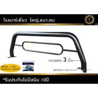 ราคา โรลบาร์เดี่ยวออฟโรด สีดำ สวย ไม่เหมือนใคร โรลบาร์ โรบาร์ (21504791965)